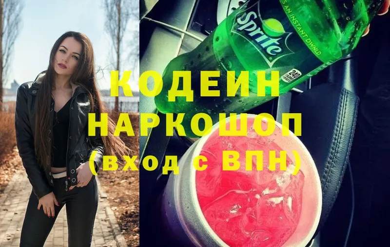 Codein Purple Drank  закладка  Краснокамск 